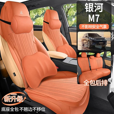 Suitable for Geely Galaxy M7 Seat Cushion, Four-Season Suede Seat Cover, Galaxy M7 Car Modification Accessories, Interior Supplies Pad
