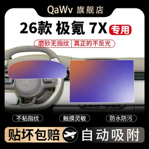 Zeekr 7X screen protector, tempered film for the central control navigation and instrument panel, a comprehensive collection of car interior decoration accessories