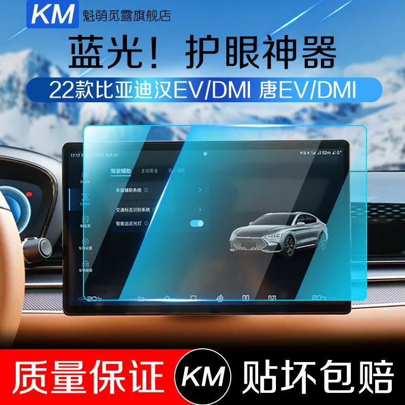2023 BYD Han EV/DMI Tang DMI/EV Navigation Stewin Middle Control LCD Instrument Screen Film