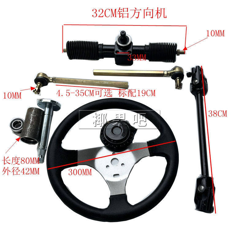 Modified Go-Kart Parts, Self-Made Four-Wheel Electric Vehicle Steering Kit, Steering Wheel, Aluminum Steering Gear, Universal Joint Assembly