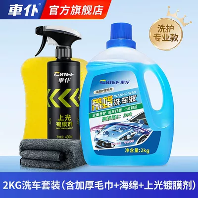 Car Wash Wax Gloss Maintenance – Cleaning/curing agent - official-genuine-product-you-will-be-compensated-ten-for-every-fake-one-flagship-car-wash-liquid-2l-new-flagship-glazing-coating-agent-thickened-towel-large-car-wash-sponge