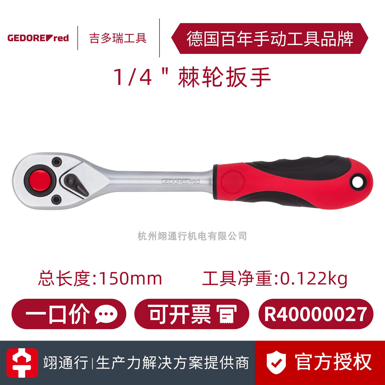 【正品】德国GEDORE吉多瑞1/4 3/8 1/2寸手动棘轮扳手扭力中飞大