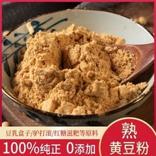 瓶装熟黄豆粉现磨豆乳盒子年糕即食糍粑驴打滚烘焙原材料