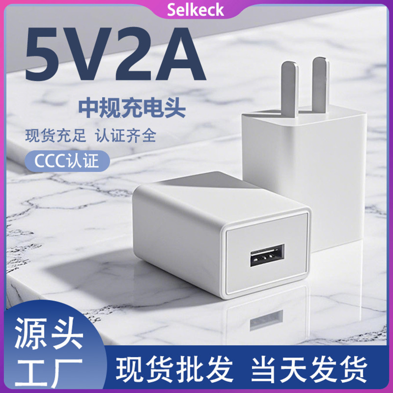 スポット 5v2a 充電器 USB プラグユニバーサルランプテーブルランプ中国標準 ccc 認証 5v2a 携帯電話充電器ヘッド|undefined