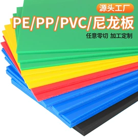 PP塑料板;ABS塑料片;PP塑料片