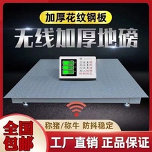 上海耀华地磅秤工厂物流加厚1-3吨地磅防抖防控5吨称猪牛家用电子