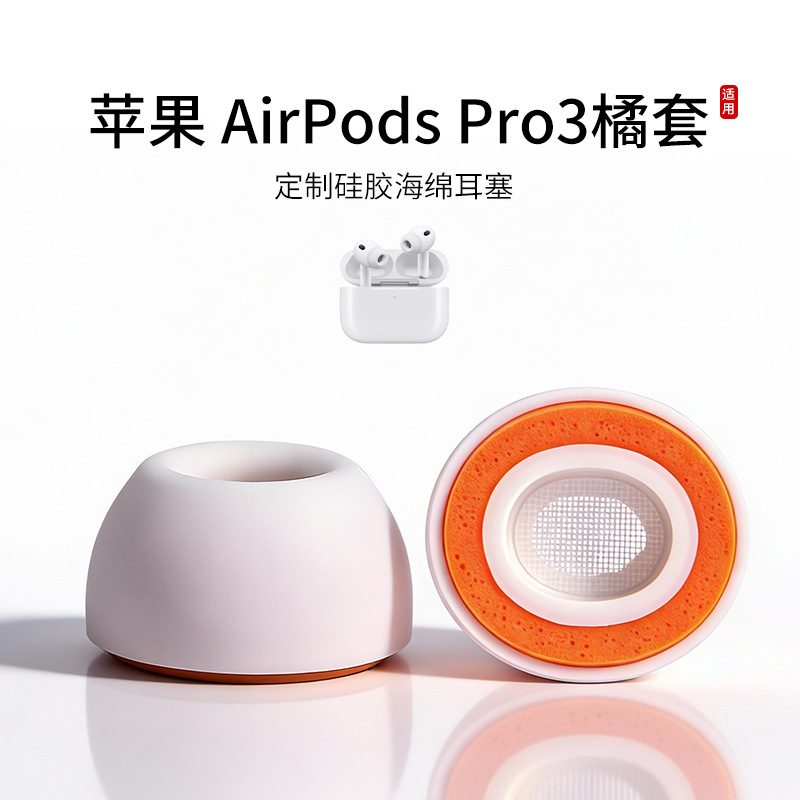 Suitable for Apple AirPods Pro3 Earbuds, Third-Generation Earphone Covers, In-Ear Silicone Sponge Filter Ear Caps, Earplugs