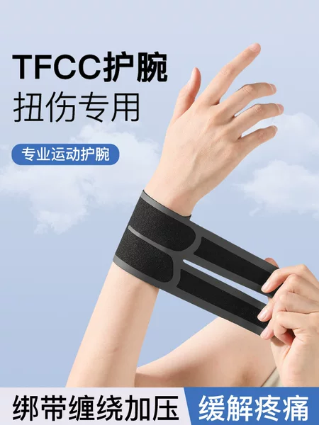 Tfcc Sprain Special Wristband Women's Men's Badminton Sports Fitness Wrist Tendon Sheath Protective Cover Thin Mouse Hand