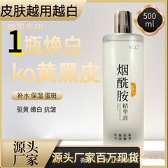ニコチン酸アミドVC原液が白くて、斑を除去します。