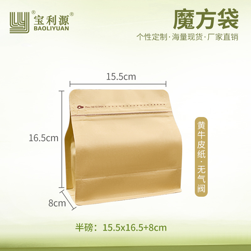 Bolsa de café Baoliyuan Bolsa de cubo de Rubik Válvula de escape Bolsa de embalaje de granos de café 16 bolsas de té de papel de aluminio engrosado de seda de grado alimenticio