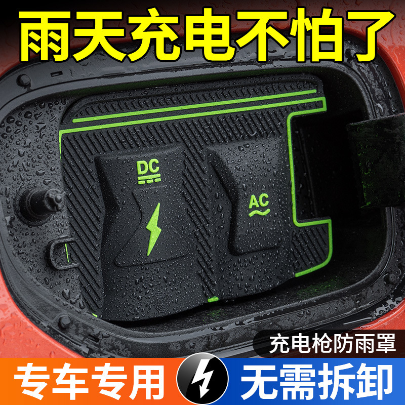 特殊車両専用充電ガンレインカバー 新エネルギー車充電保護カバー 雨氷漏電防止防水カバー|undefined