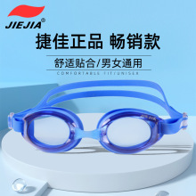 捷佳泳镜儿童J2659防水平光男女游泳眼镜儿童泳镜防霧高清不勒眼