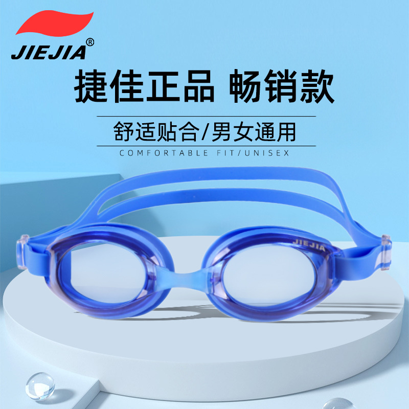 捷佳泳镜儿童J2659防水平光男女游泳眼镜儿童泳镜防霧高清不勒眼