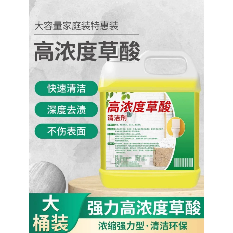 草酸清洁剂瓷砖厕所除垢剂高浓度溶液工业水泥清洗剂浓缩去污|undefined