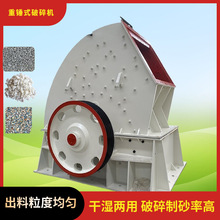 单段重锤式破碎机 煤炭建筑垃圾复合式粉碎机 小型制砂机