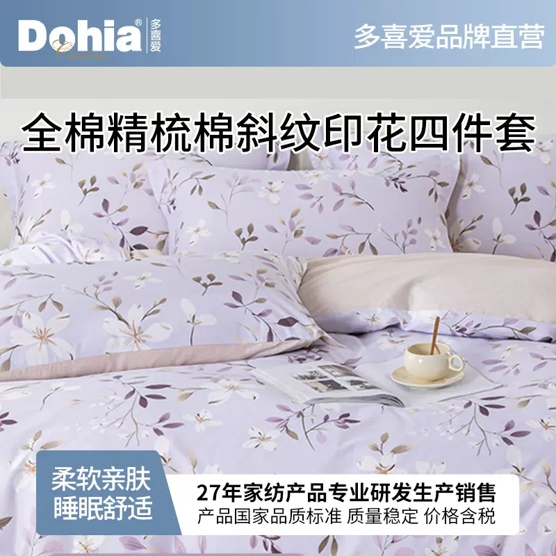 多喜爱纯棉四件套花卉被套床单全棉宿舍三件套新款床上用品批发