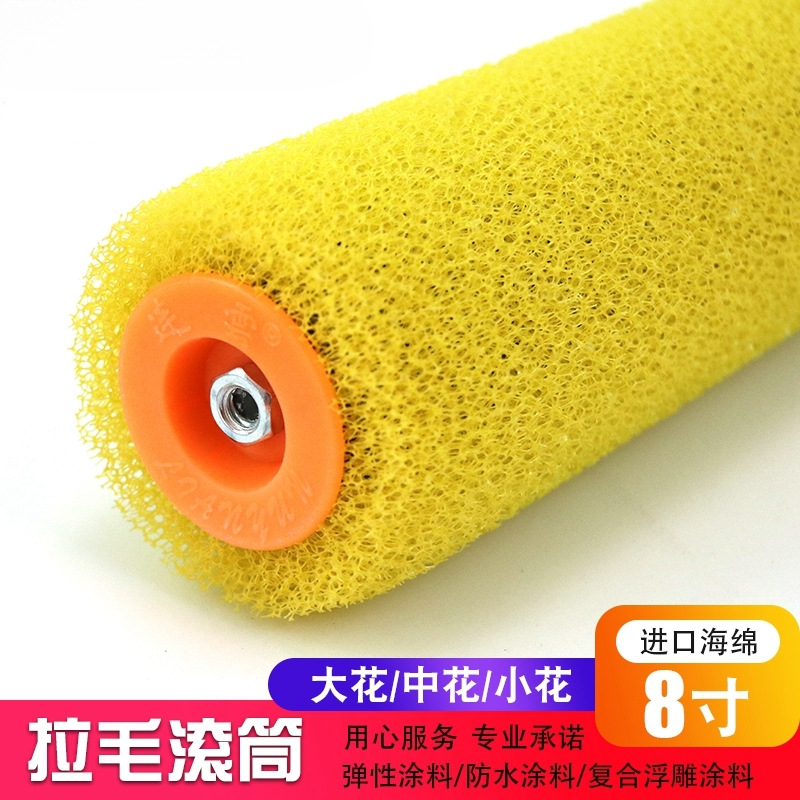 拉毛滚筒刷真石漆硅藻漆肌理漆乳胶漆拉花腻子工具防水4寸8寸花纹