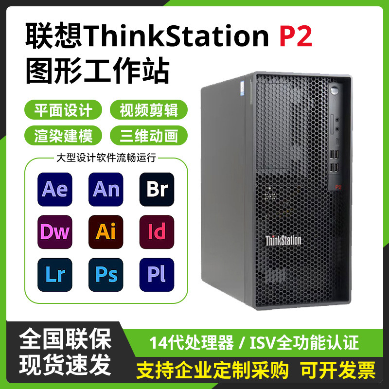 Suitable for Lenovo Thinkstation P2 Graphic Workstation I7-14700 32g 512G+2T Host