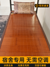 竹席凉席0.9学生宿舍单人床藤席夏季天儿童冰丝席子2025新款