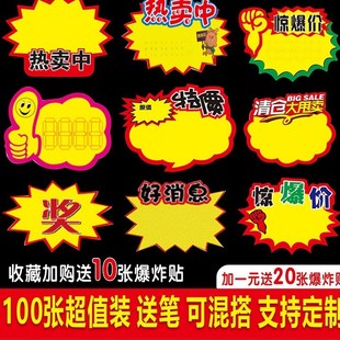 Explosion Sticker New Creative Large Price Tag Label Pop Advertising Price Tag Price Display Card Price Tag