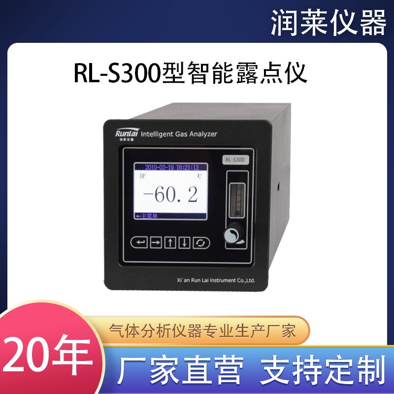 ソース工場露点計 スマート露点計 オンライン露点計 高精度測定を実現する微量水分計|undefined