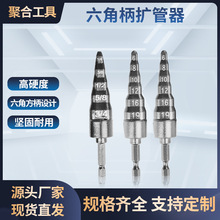 厂家直销六角柄扩管器手电钻打孔空调铜管扩孔器工具六合一胀管器