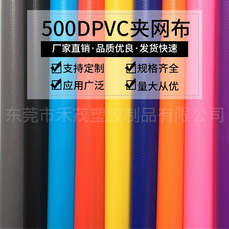 Артикул 500DPVC сетчатая ткань, материал для чемоданов и сумок, тент, экологичный тент