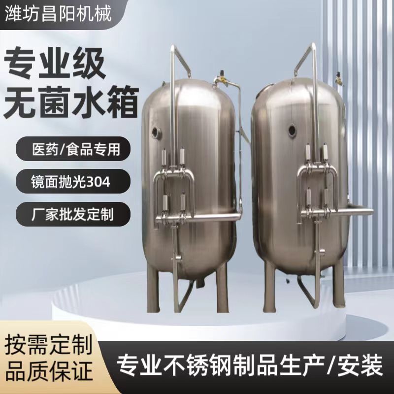 厂家批发食品级304无菌水箱大容量 不锈钢液体储存罐 1-10吨现货