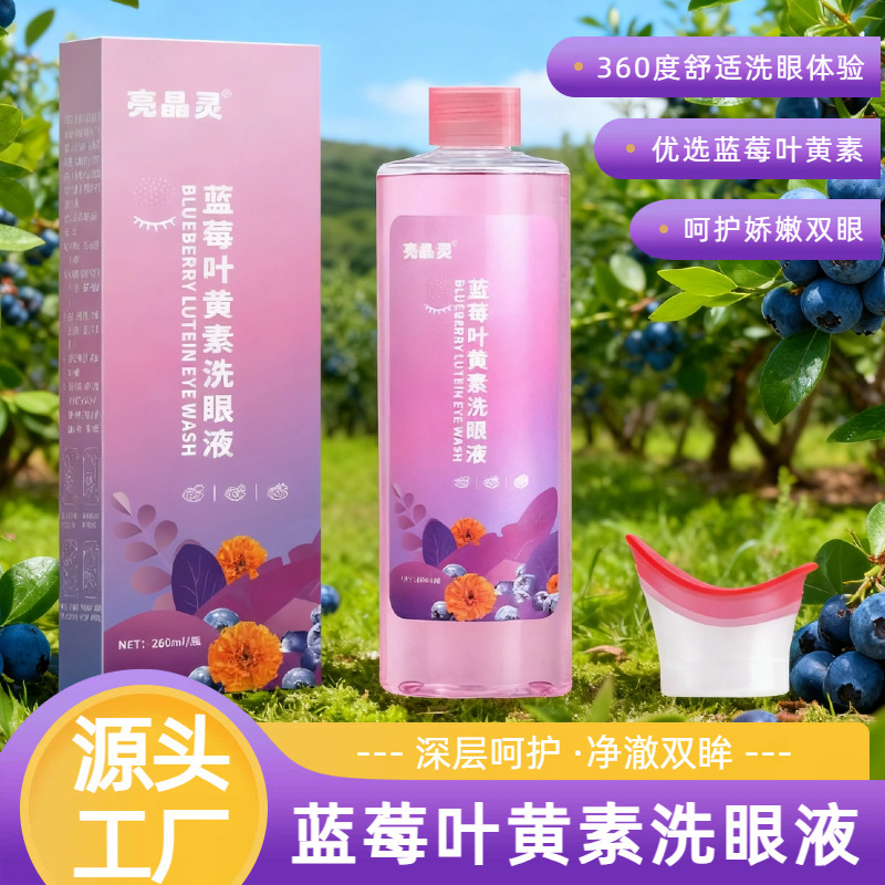 Blueberry Lutein Eye Wash Soothes Eye Fatigue Adult Eye Dryness Fatigue Blurred Eye Moisturizing Eye Wash Blueberry Lutein Eye Wash Soothes Eye Fatigue Adult Eye Dryness Fatigue Blurred Eye Moisturizing Eye Wash