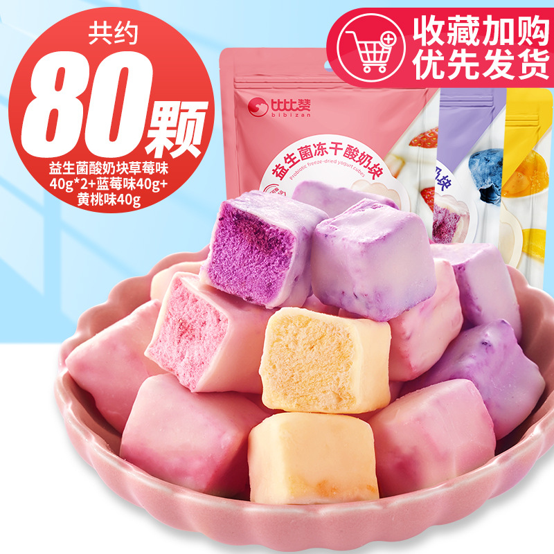 [프로바이오틱 요거트 큐브 약 80개입] 딸기맛 40g*2+블루베리맛 40g+노란복숭아맛 40g 단 31.8