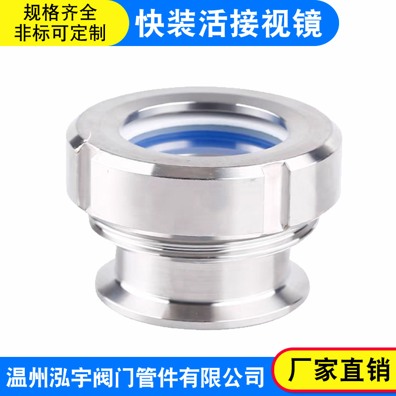 304 stainless steel quick-fitting joint sight glass sanitary clamp…