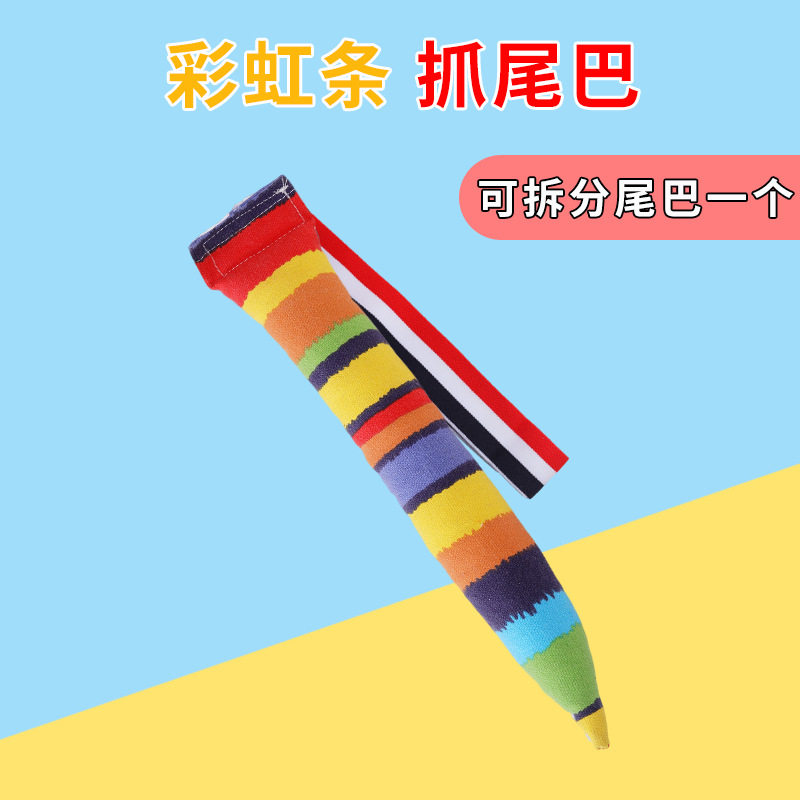 彩虹条【尾巴可拆分】