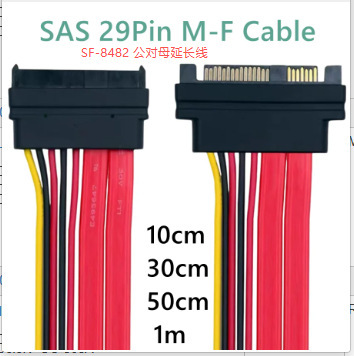 SFF-8482延长线公对母SAS29p延长线服务器面板背板转接线50cm其他