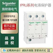 施耐德浪涌保护器 IPRU65/4P电涌IPRF12.5 3P+N  IPRFr现货正品