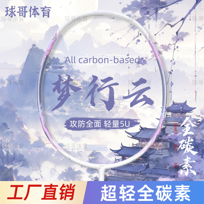 Chinese Style Badminton Racket Single Racket 5U Full Carbon Ultra-Light Male and Female Student Competition Training Racket Professional Durable Badminton Racket