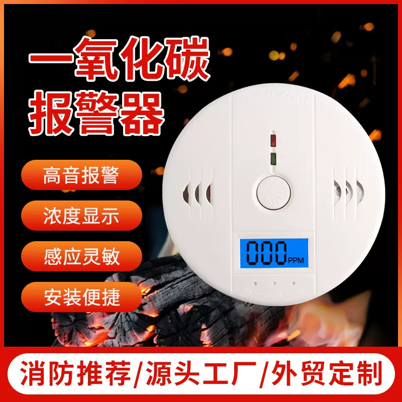 跨境跨境一氧化碳报警器电池款家用室内煤气有毒气体泄漏报警器