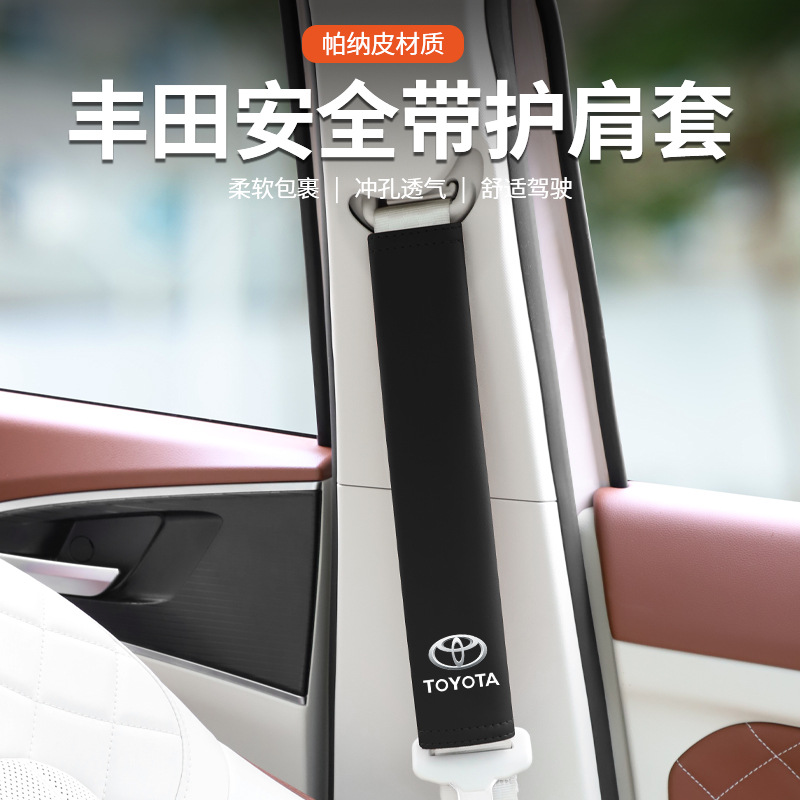 Suitable for Toyota Corolla, RuiFang, Raize, Camry, Vios, Yaris car seatbelt shoulder pad protector