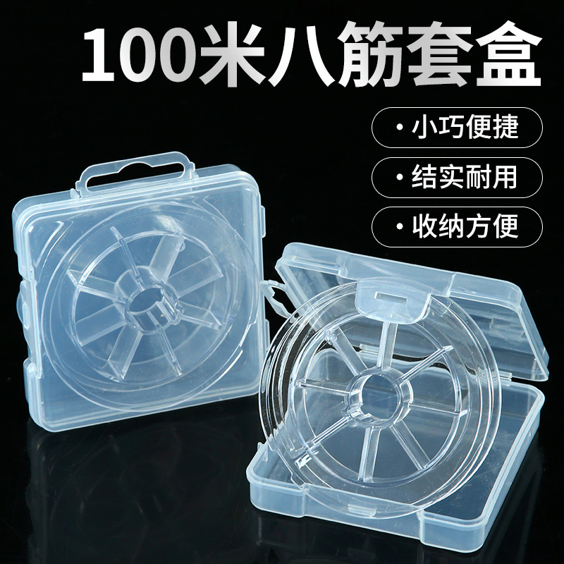 路亚8筋盒主线盒100米方盒鱼具套盒鱼线成品收纳盒塑料卷线轴