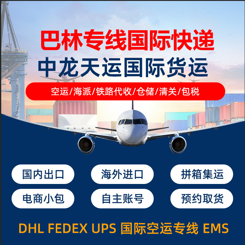 义乌上海深圳到巴林沙特阿联酋专线渠道双清包税到们安全中东转运