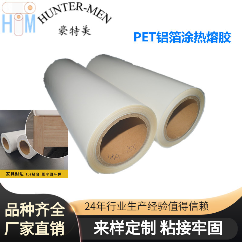 家具铝条封边膜彩色防刮花,PET铝箔涂热熔胶可代替铝条封边