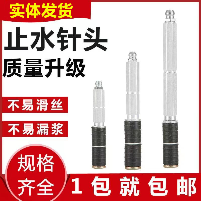 ll止水针头注浆钉补漏高压注浆止水针止水钉防水注浆机堵漏A10针