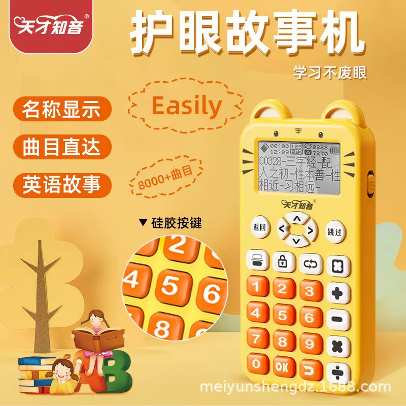 小学生古诗播放器国学经典听读机三字经数学宝早教儿童故事机