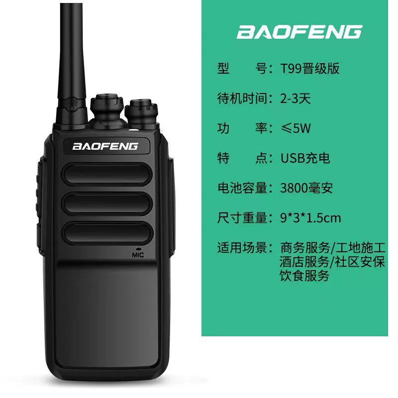 Baofeng BF-T99S гражданская Коммерческая портативная рация, строительная площадка для ресторана отеля, беспроводная рация Baofeng BF