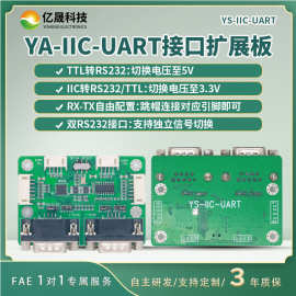 工业级接口扩展板转换模块TTL转RS232/IIC转RS232/TTL通信控制板