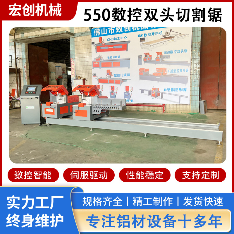 铝型材门窗加工双头断料锯45度90度切割锯550内摆专切断料精密锯