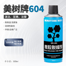 美树牌604橡胶脱模剂耐高温400℃金属离型剂注塑压铸浇注脱模