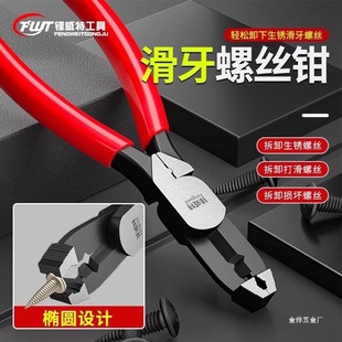 Fengweite Sliding Screw Pliers Extractor Screw Pliers Rusty Screw Pliers Remover Remover Carp Pliers Jinye
