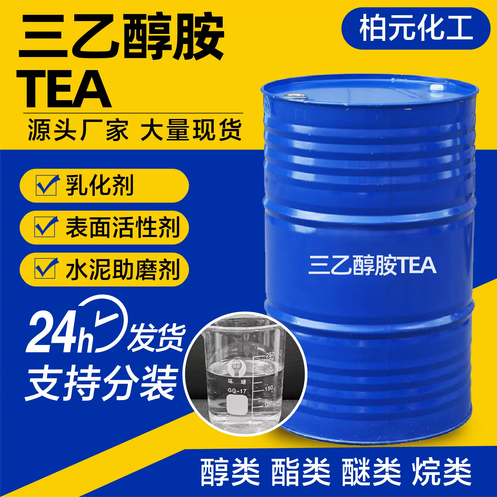 三乙醇胺 定制工业级TEA水泥助磨金属清洗防锈剂一乙二乙三乙醇胺