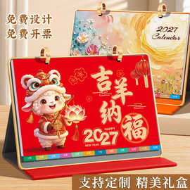 2027年创意台历定制皮架简约企业专版月历办公桌自律打卡摆件日历