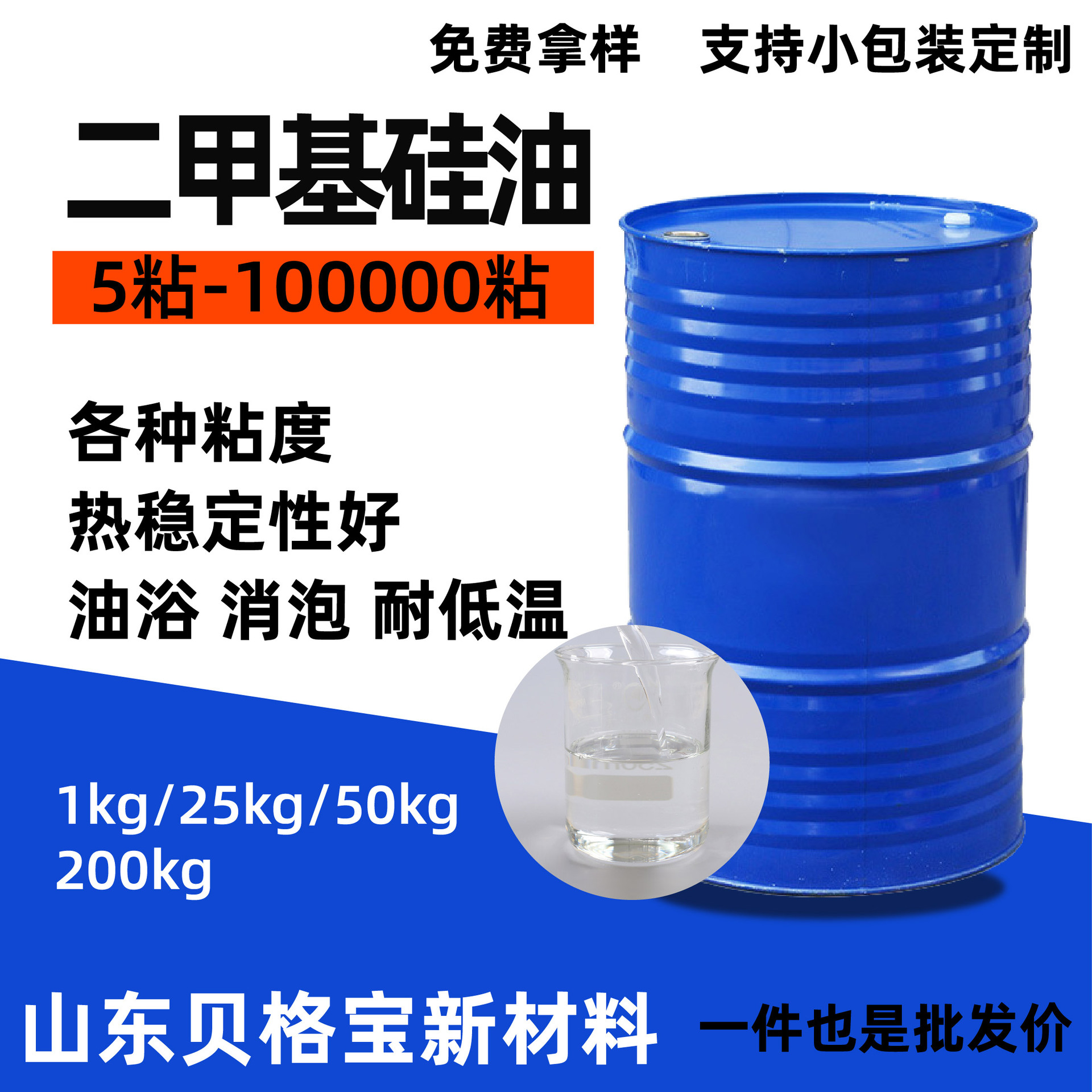 厂家硅油高低粘度5-200万cst润滑脱模工业日化耐高温二甲基硅油